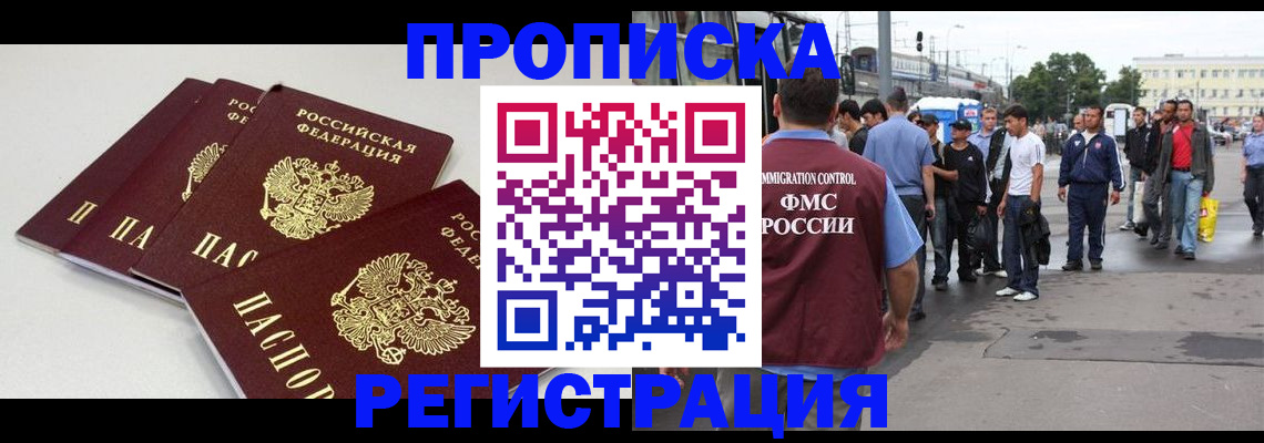 временная регистрация купить в Кодинске